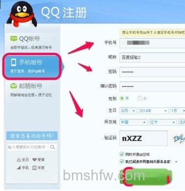 qq号码怎么免费申请3