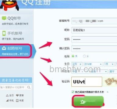 qq号码怎么免费申请6
