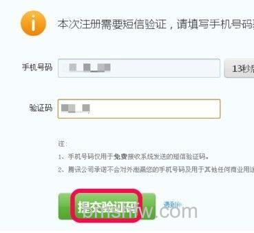qq号码怎么免费申请8