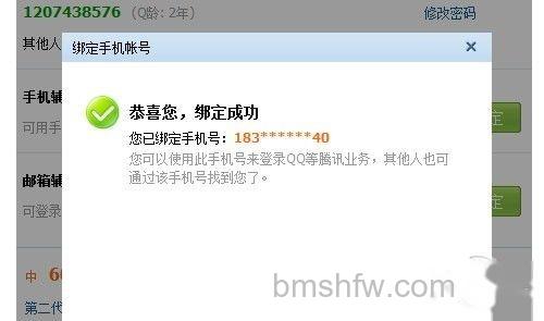 【QQ绑定手机】输入提交验证码 【QQ绑定手机】输入提交验证码