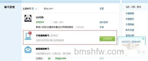 【QQ怎样绑定密保手机】点击并切换到“帐号”选项卡 【QQ怎样绑定密保手机】点击并切换到“帐号”选项卡