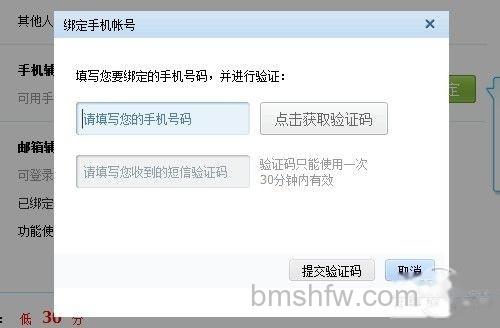 【QQ绑定手机】点击“立即绑定” 【QQ绑定手机】点击“立即绑定”