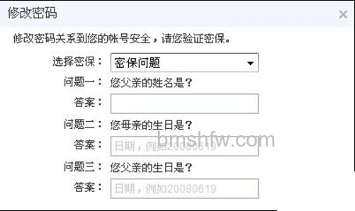 填写密保验证信息