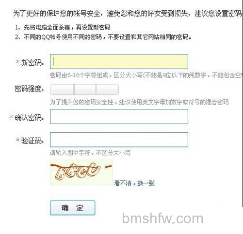 输入新密码