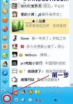 如何隐藏桌面QQ界面与任务栏QQ图标 如何隐藏桌面QQ界面与任务栏QQ图标