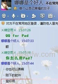 QQ for pad是什么