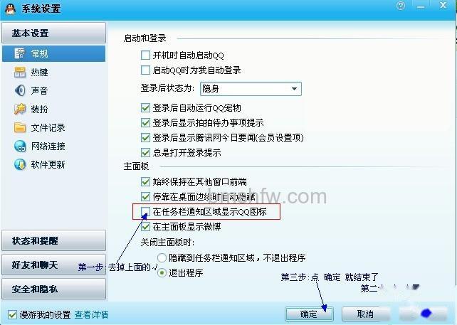 如何隐藏桌面QQ界面与任务栏QQ图标 如何隐藏桌面QQ界面与任务栏QQ图标