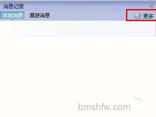 可以点击右上角的“更多”进入消息管理器 可以点击右上角的“更多”进入消息管理器