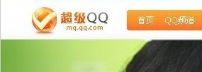 什么是超级QQ 什么是超级QQ