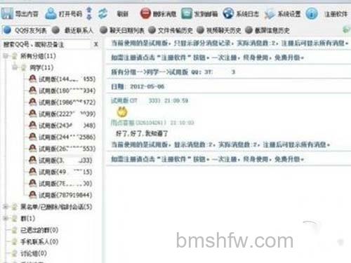 QQ聊天记录在哪个文件夹 QQ聊天记录在哪个文件夹