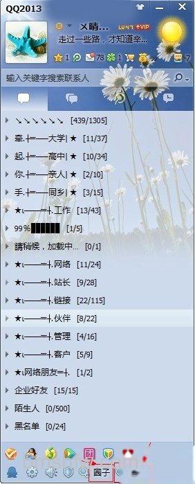 QQ圈子在哪里 QQ圈子在哪里
