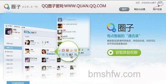 QQ圈子在哪里 QQ圈子在哪里