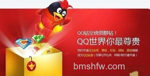 qq钻皇是什么 qq钻皇是什么