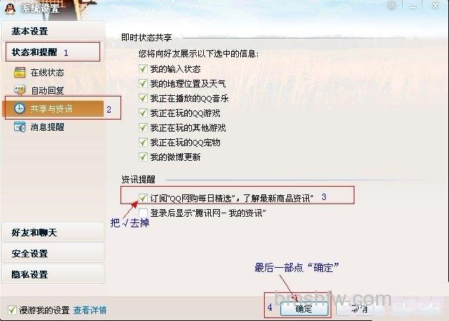 如何取消QQ每日精选 如何取消QQ每日精选