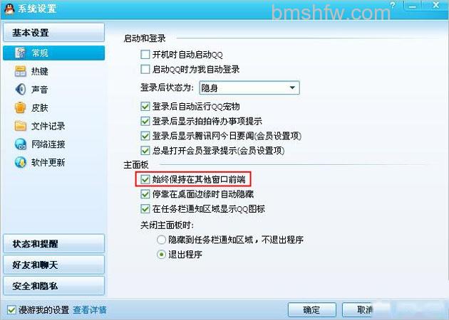 QQ能否设置始终保持在其他窗口前端 QQ能否设置始终保持在其他窗口前端