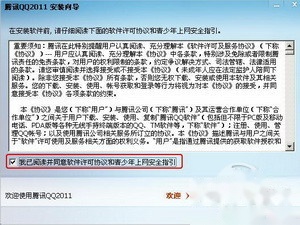 QQ如何在电脑上安装 QQ如何在电脑上安装