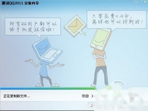 QQ如何在电脑上安装 QQ如何在电脑上安装