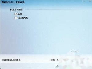 QQ如何在电脑上安装 QQ如何在电脑上安装