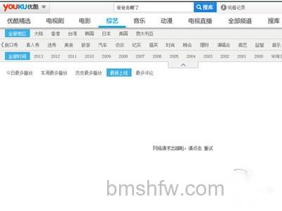 优酷客户端网络错误怎么办 优酷客户端网络错误怎么办