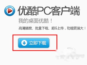 【优酷的视频怎么下载】点击下载按钮 【优酷的视频怎么下载】点击下载按钮