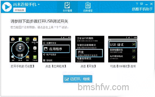 优酷如何使用手机助手
