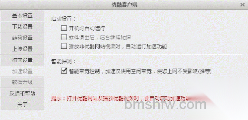 优酷PC客户端如何设置加速器启动 优酷PC客户端如何设置加速器启动