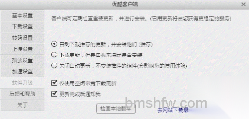 优酷PC客户端如何检查版本更新 优酷PC客户端如何检查版本更新