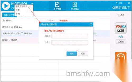 优酷电脑与手机连接如何纠正识别错误 优酷电脑与手机连接如何纠正识别错误