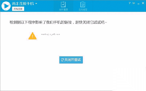 优酷电脑与手机连接有软件冲突怎么办 优酷电脑与手机连接有软件冲突怎么办