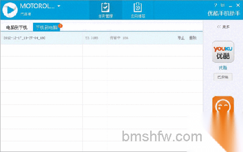 优酷如何进行传输任务管理 优酷如何进行传输任务管理