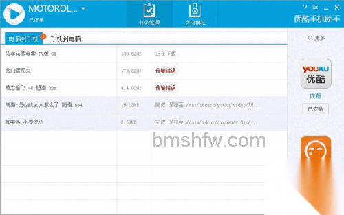 优酷如何进行传输任务管理 优酷如何进行传输任务管理
