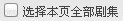 优酷客户端如何进行批量下载
