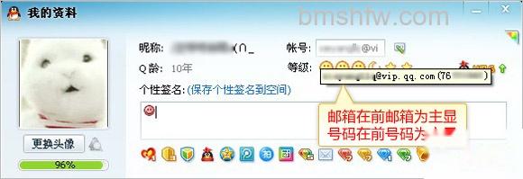 QQ主显帐号是什么 QQ主显帐号是什么