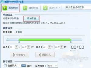 怎样用酷狗铃声制作专家制作的铃声 怎样用酷狗铃声制作专家制作的铃声