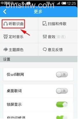 酷狗听歌识曲怎么玩 酷狗听歌识曲怎么用