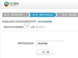 QQ号码如何绑定手机辅助帐号 QQ号码如何绑定手机辅助帐号