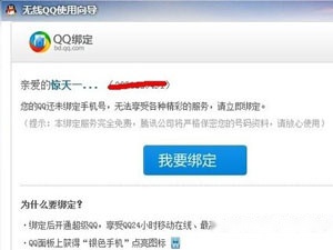QQ号码如何绑定手机辅助帐号 QQ号码如何绑定手机辅助帐号