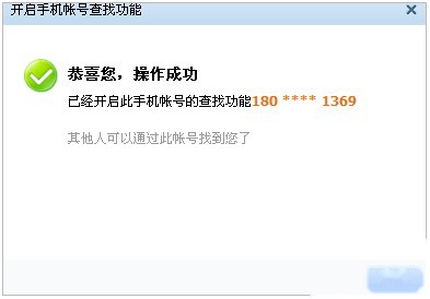 QQ如何开启好友通过手机辅助帐号找到自己 QQ如何开启好友通过手机辅助帐号找到自己