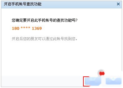 QQ如何开启好友通过手机辅助帐号找到自己 QQ如何开启好友通过手机辅助帐号找到自己