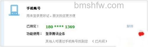 QQ如何开启好友通过手机辅助帐号找到自己 QQ如何开启好友通过手机辅助帐号找到自己