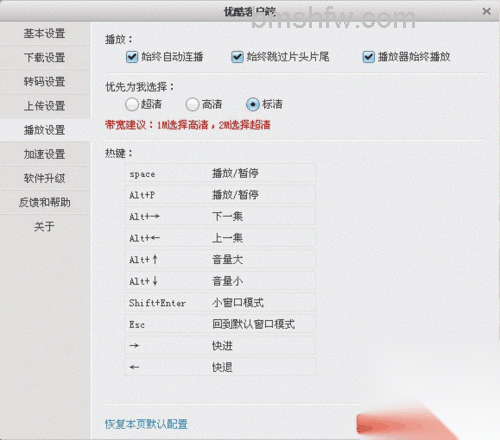 优酷客户端如何进行播放设置 优酷客户端如何进行播放设置