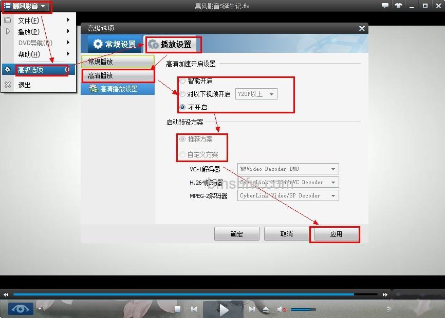 暴风影音开启高清加速视频卡怎么办 暴风影音开启高清加速视频卡怎么办