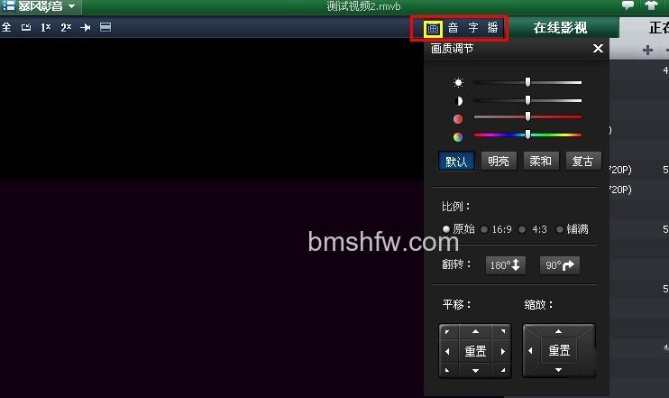 暴风影音画面倾斜90度、180度怎么办 暴风影音画面倾斜90度、180度怎么办