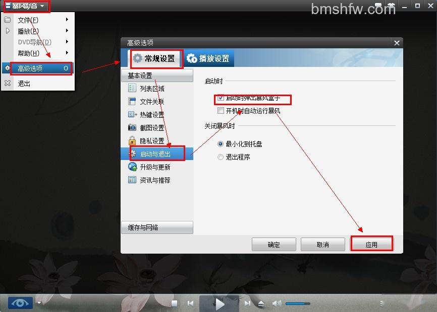 暴风影音如何打开、关闭盒子 暴风影音如何打开、关闭盒子