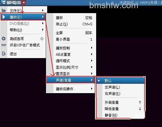 暴风影音如何选择声道 暴风影音如何选择声道