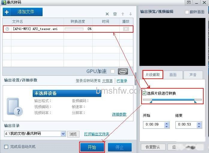 暴风影音如何截取视频 暴风影音如何截取视频