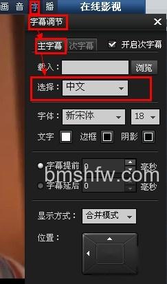 暴风影音如何选择字幕