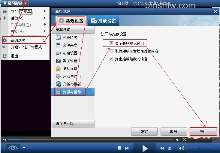 暴风影音如何显示暴风资讯 暴风影音如何显示暴风资讯
