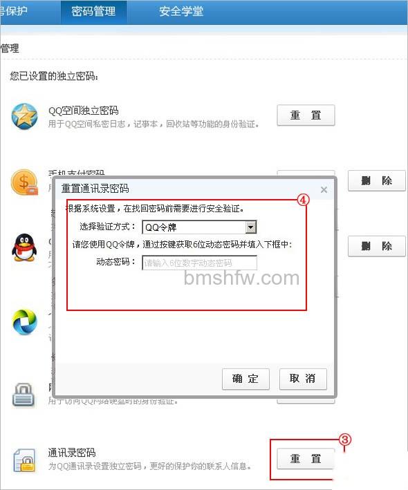QQ如何找回通讯录密码 QQ如何找回通讯录密码
