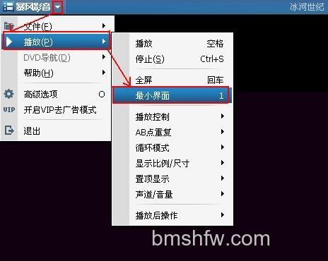 暴风影音如何设置最小界面 暴风影音如何设置最小界面